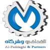 الفداغى وشركاه